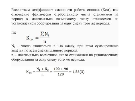 Пример применения расчета коэффициента загрузки труда