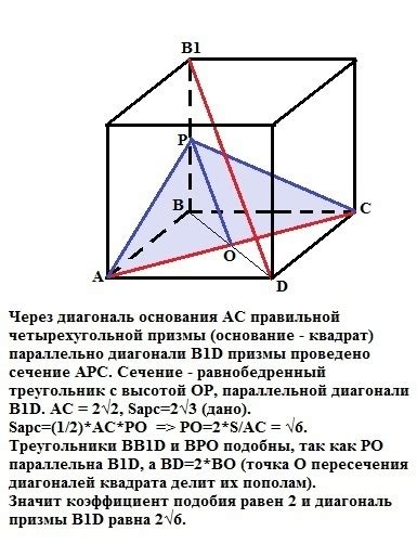 Пример расчета высоты четырехугольной призмы через диагональ
