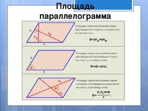 Пример расчета сторон параллелограмма