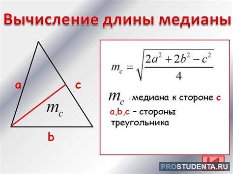 Пример решения задачи нахождения медианы треугольника