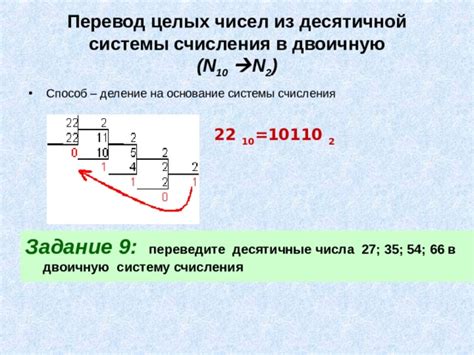 Пример 1: Конвертация числа 10 в двоичную систему