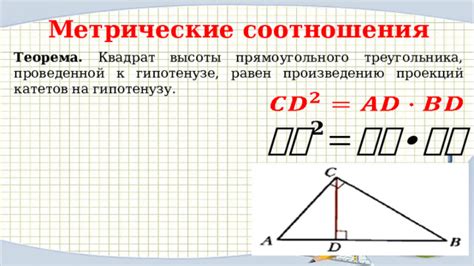 Пример 2: Расчет высоты прямоугольного треугольника