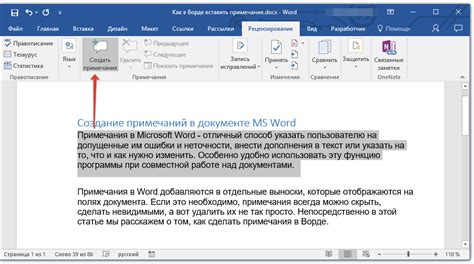 Примечания в Word - удобство и практичность