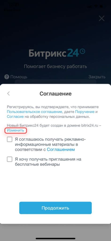 Примите пользовательское соглашение
