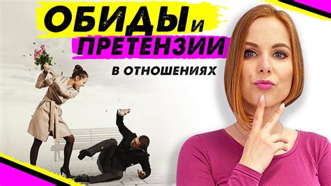 Принимайте ответственность за свои эмоции