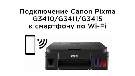 Принтер Canon Pixma 3140: Подключение к ноутбуку по Wi-Fi