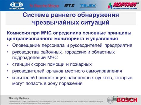 Принципы МЧС