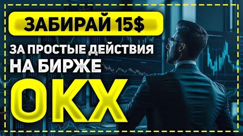Принципы действия листинга на бирже: