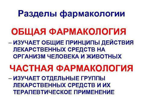 Принципы действия на организм