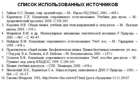 Принципы оформления списка литературы по ГОСТу