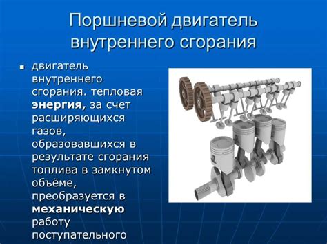 Принципы работы поршней в двигателе ОКИ