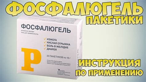 Принципы работы препарата Фосфалюгель при диарее