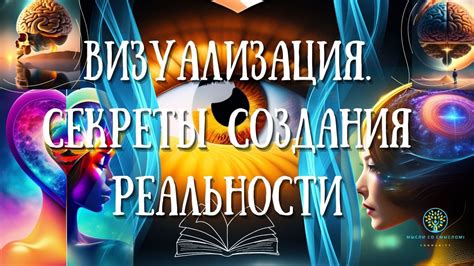 Принципы работы сознания и подсознания