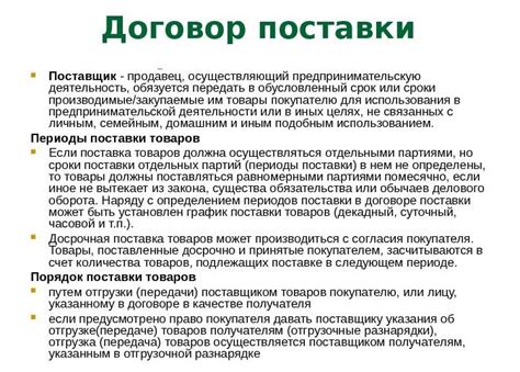 Принципы работы с поставщиками