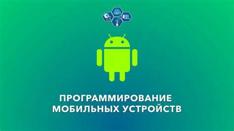 Принципы работы с Android-приложениями