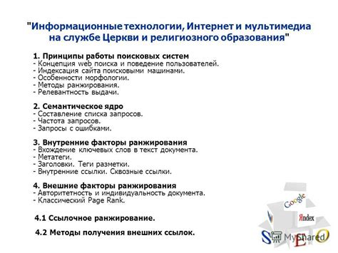 Принципы работы церкви