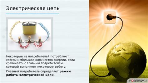 Принципы работы электрической энергии