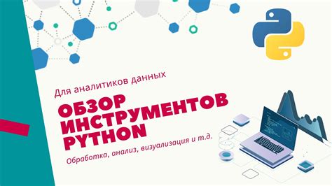 Принципы работы языка программирования Python