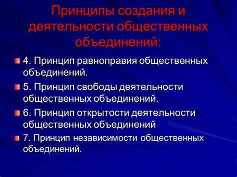 Принципы равноправия и свободы