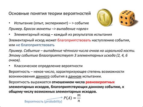 Принципы расчета вероятности в методах руководства