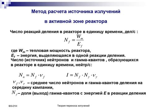 Принципы расчета количества нейтронов