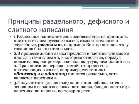 Принципы слитного написания слова "налево"