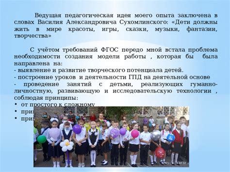 Принципы создания интересных уроков для детей