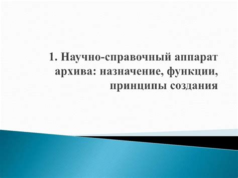 Принципы создания функции