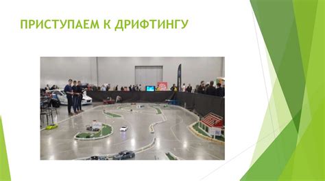 Принципы управления автомоделями