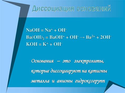 Принципы электрической диссоциации