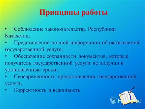 Принципы эффективной работы в установленные сроки
