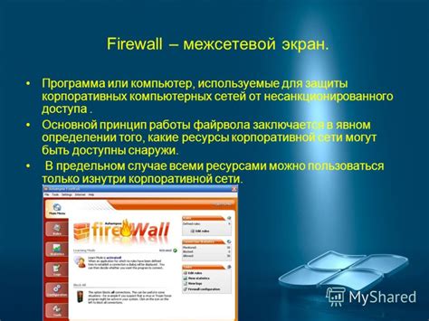 Принцип защиты от несанкционированного доступа