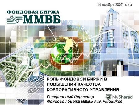 Принцип работы ФЦБ: роль национальной фондовой биржи