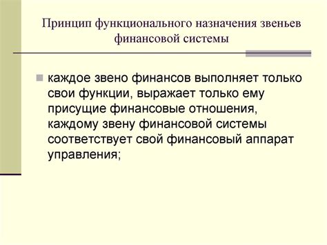 Принцип работы двухконтурной финансовой системы
