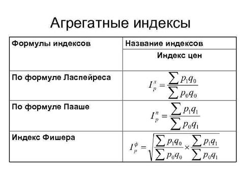 Принцип работы формулы Индекс