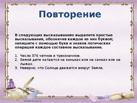 Принцип тождественности: использование в логических высказываниях