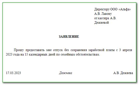 Принятие отпуска без сохранения заработной платы