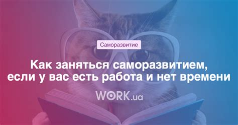 Принятие собственной ситуации и работа над саморазвитием