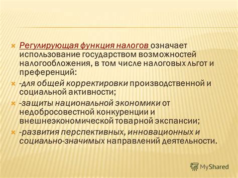 Приобретение дополнительных преференций и возможностей