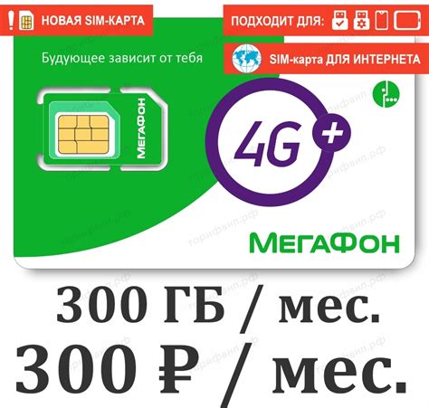 Приобретение SIM-карты с интернет-опцией