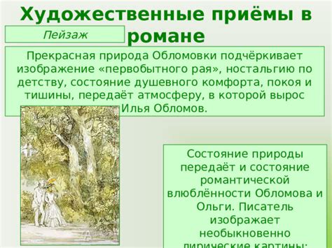 Природа душевного комфорта
