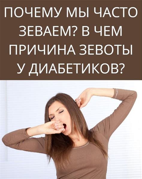 Причина зевоты во время разговора
