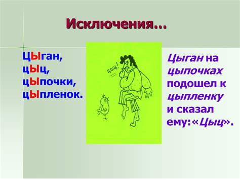 Причина написания "на цыпочках"