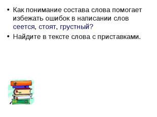 Причина ошибок в написании слова "пробираться"