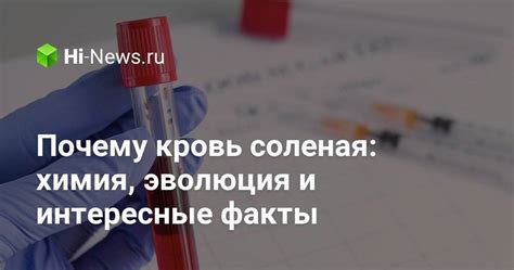 Причина солености: