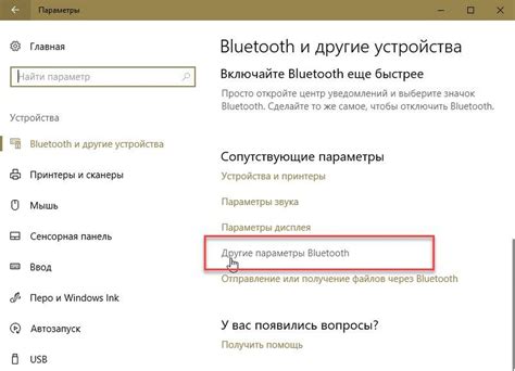 Причина 1: Отключен Bluetooth на компьютере