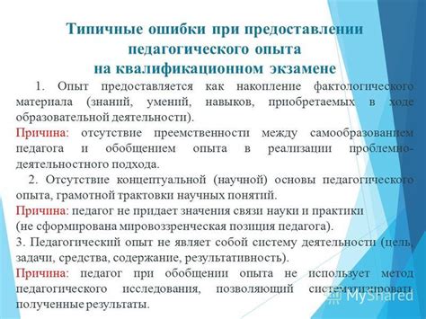 Причина 1: Отсутствие опыта и знаний