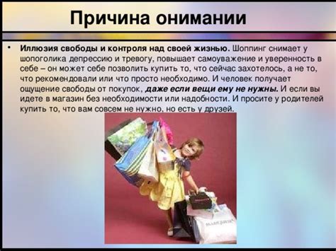 Причина 1: Ощущение свободы