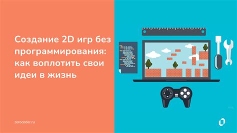 Причина 2: Возможность воплотить свои идеи в жизнь