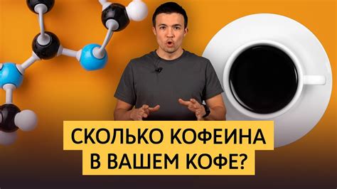 Причина 2: Высокое содержание кофеина